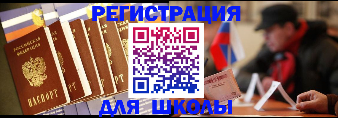 временная регистрация недорого в Котовске