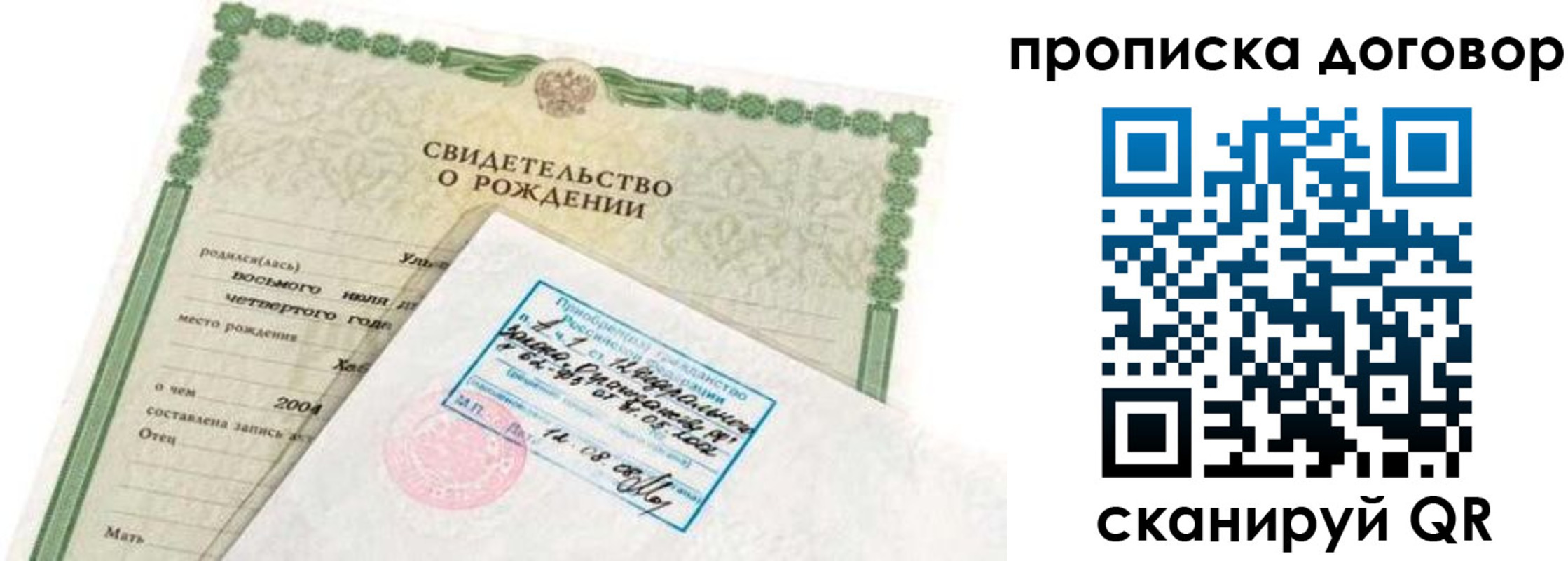 прописка в квартире в Котовске