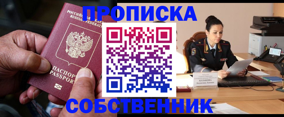 временная регистрация поиск в Котовске