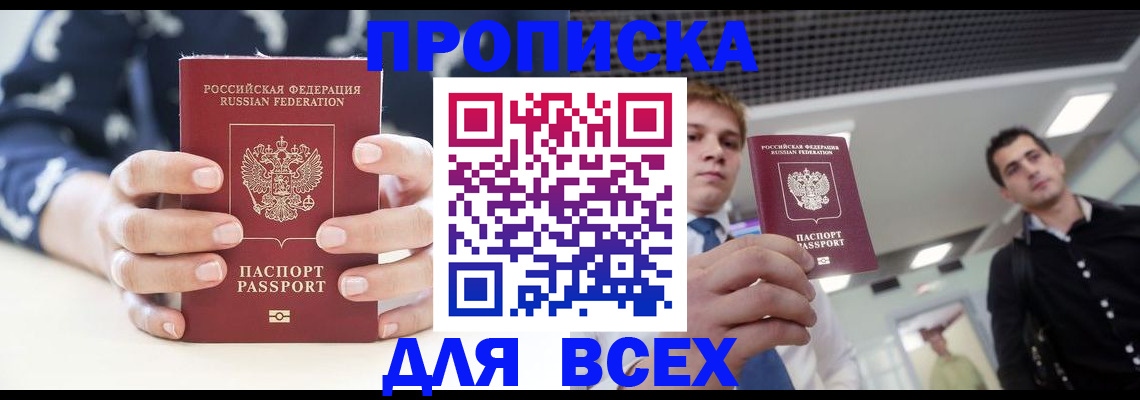 временная регистрация купить в Котовске